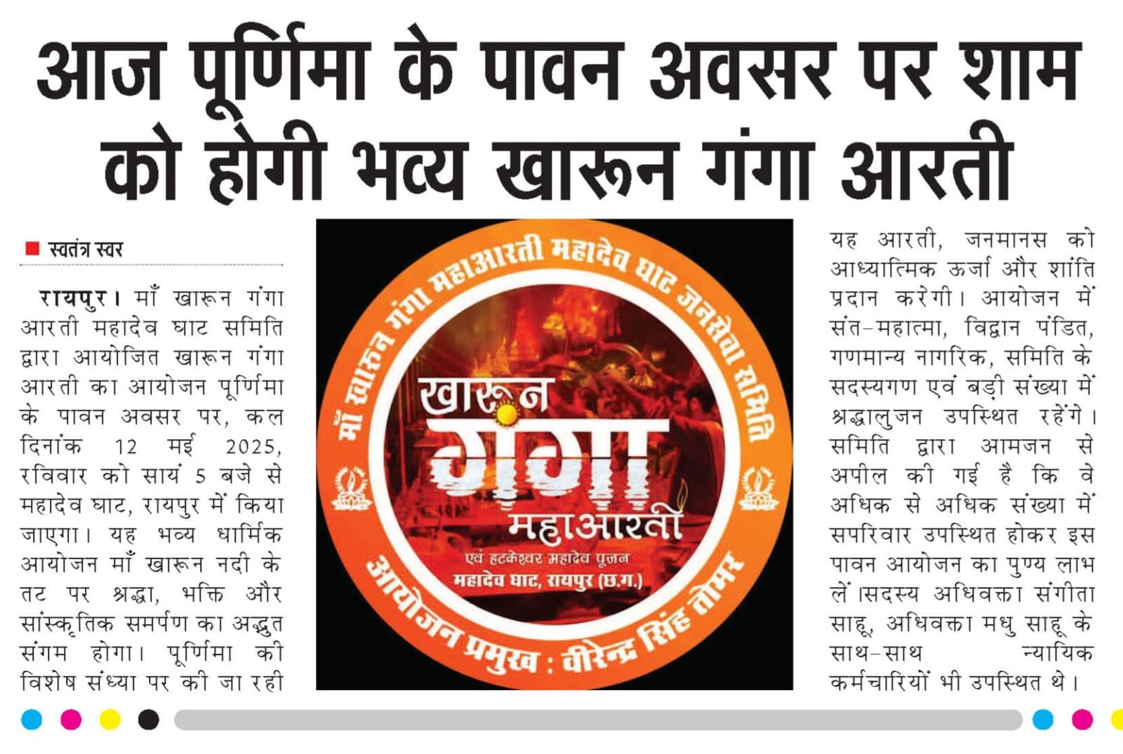 Virendra Singh Tomar
